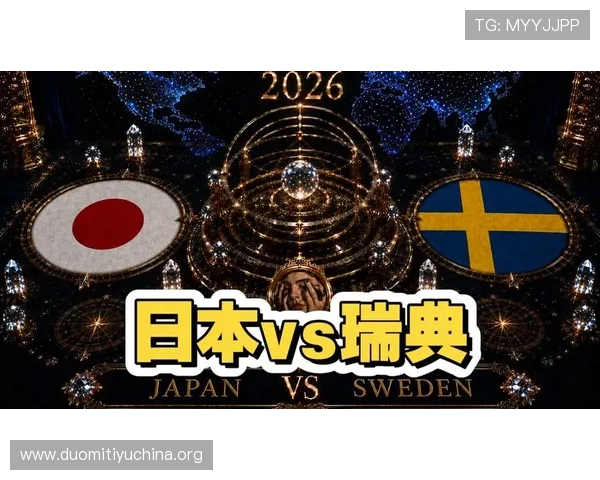 世界杯日本对瑞典比赛历史回顾：双方交手次数、胜负比例及精彩瞬间盘点